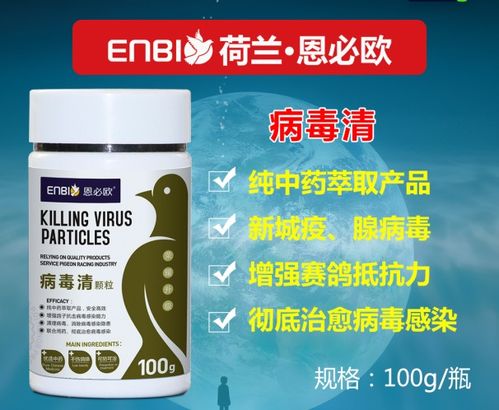 荷蘭恩必歐病毒清中藥顆粒劑 現代中醫(yī)藥的典范